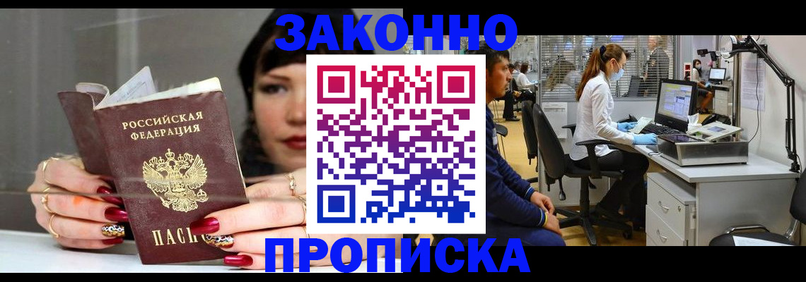 прописка иностранных граждан в Константиновске