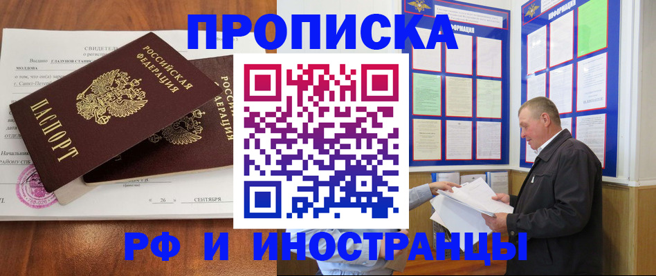 временная регистрация законно в Константиновске