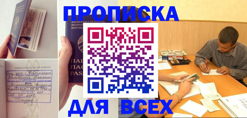 временная прописка в Константиновске