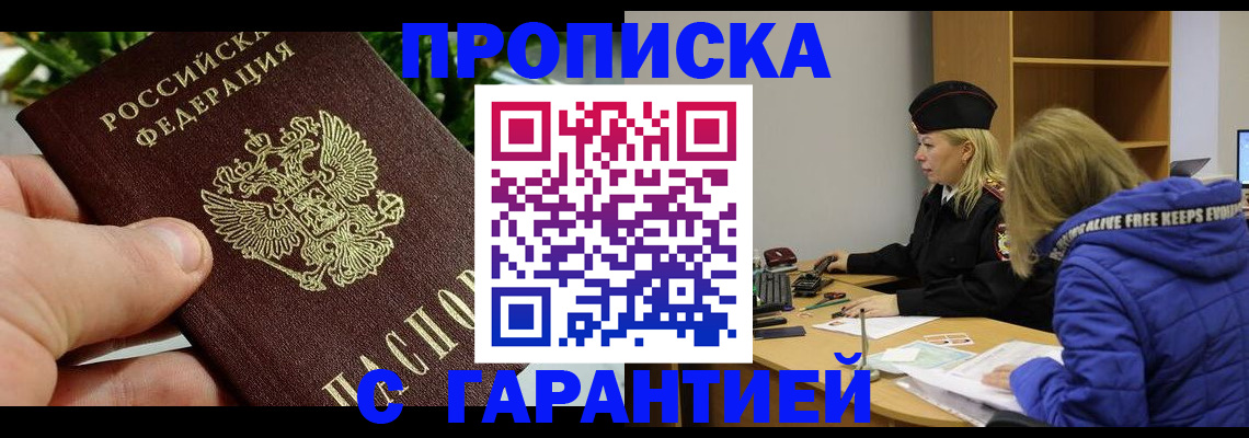 прописка регистрация в Константиновске